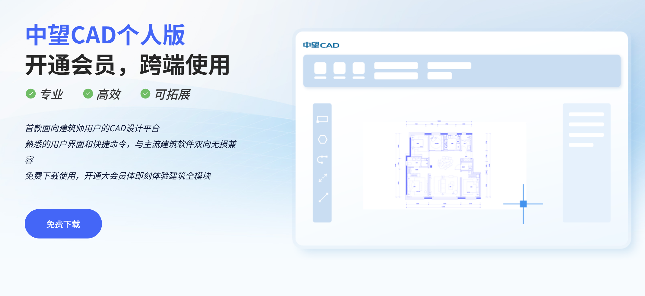 中望CAD 软件界面截图